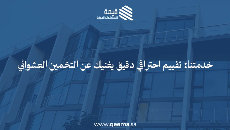 كيفية تسعير العقارات