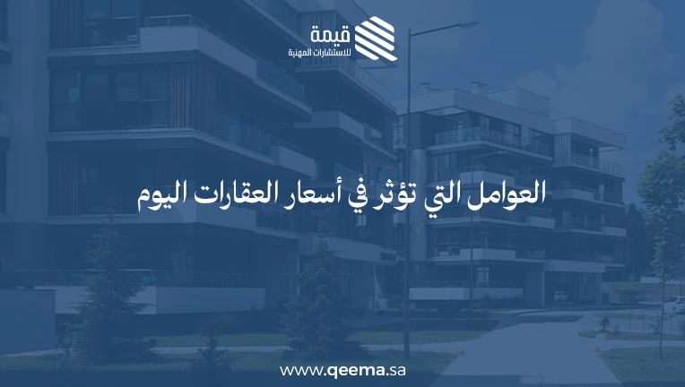 شراء العقار في الوقت الحالي