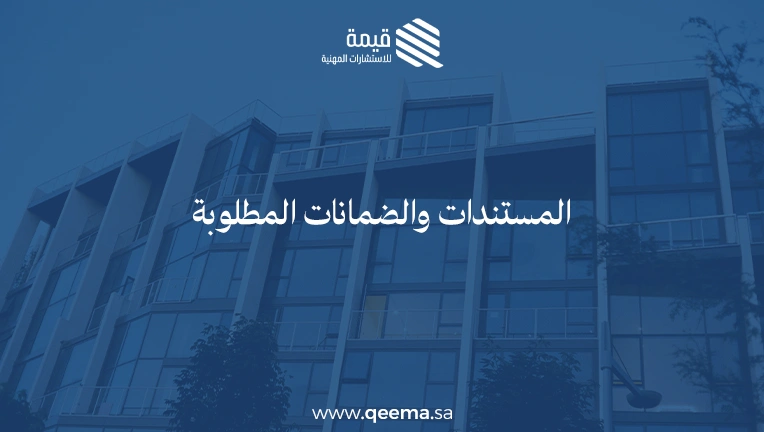 اجراءات شراء شقة تمليك