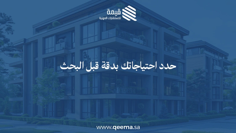 نصائح قبل شراء شقة تمليك