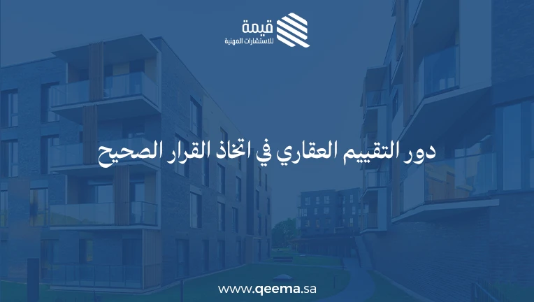 شراء العقار في الوقت الحالي