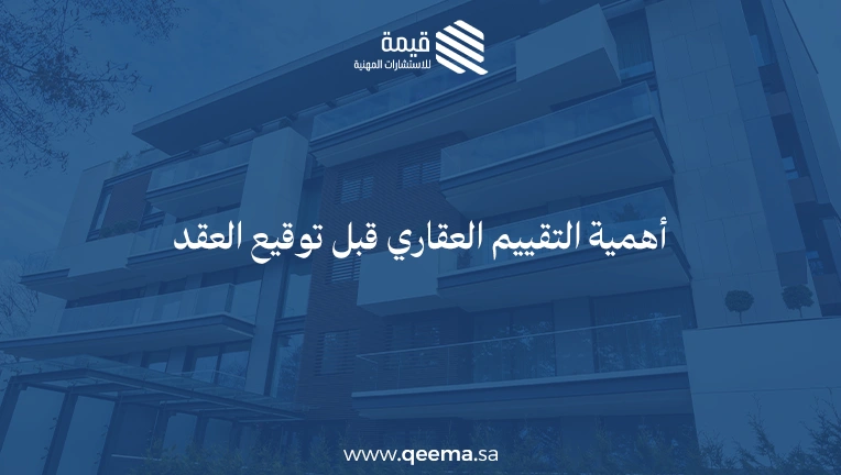 اجراءات شراء شقة تمليك