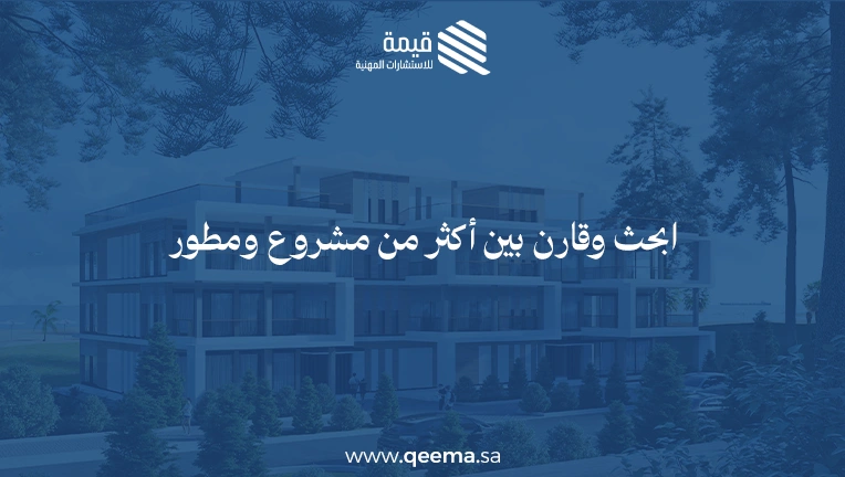نصائح قبل شراء شقة تمليك