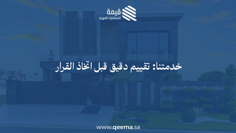 شراء العقار في الوقت الحالي