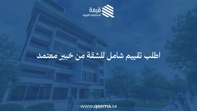 نصائح قبل شراء شقة تمليك