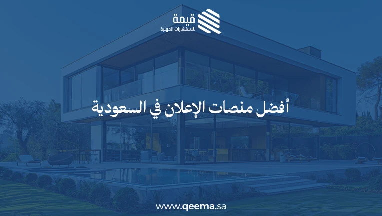 أفضل موقع للاعلان عن العقارات