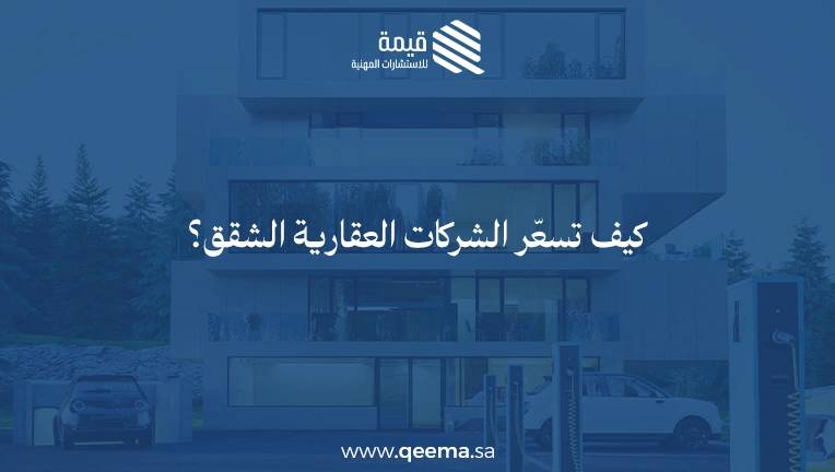 شراء شقة من شركة عقارية