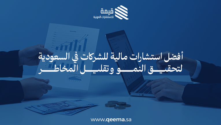 استشارات مالية للشركات